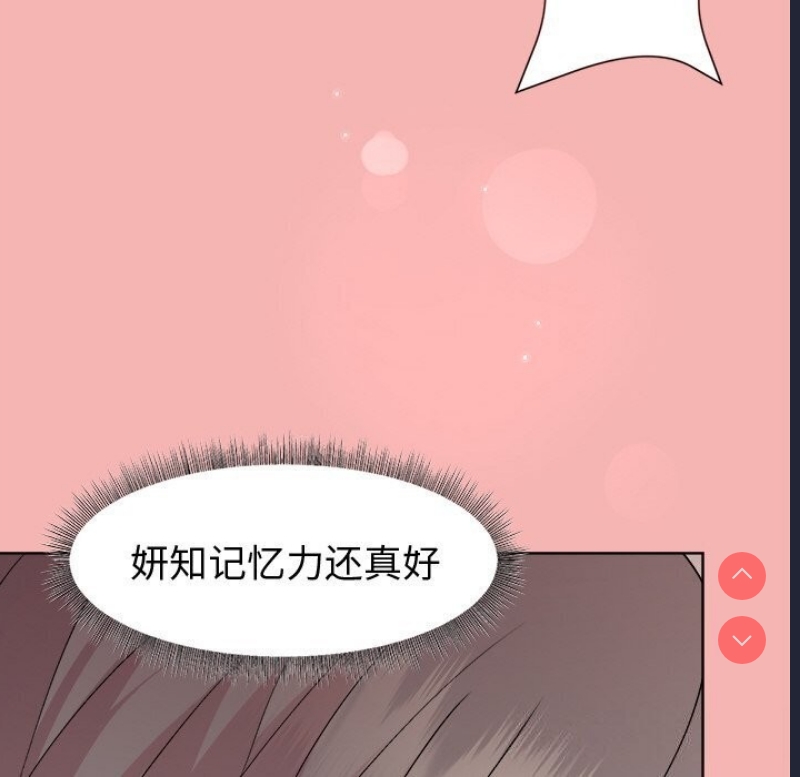 和美女上司玩游戏 第31话 第71页