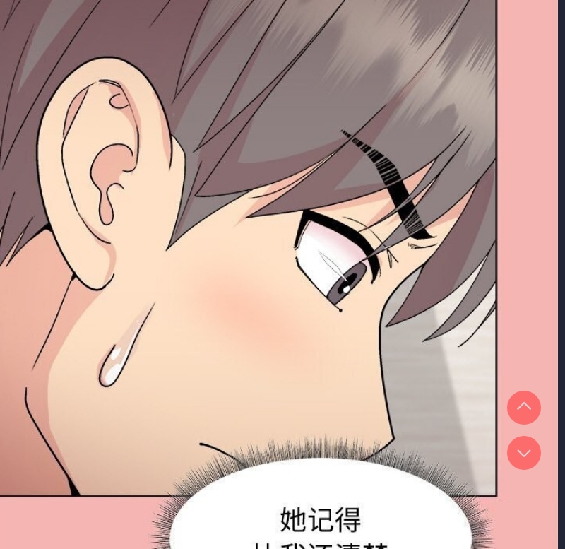 和美女上司玩游戏 第31话 第72页