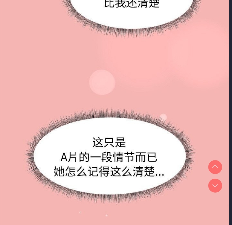 和美女上司玩游戏 第31话 第73页