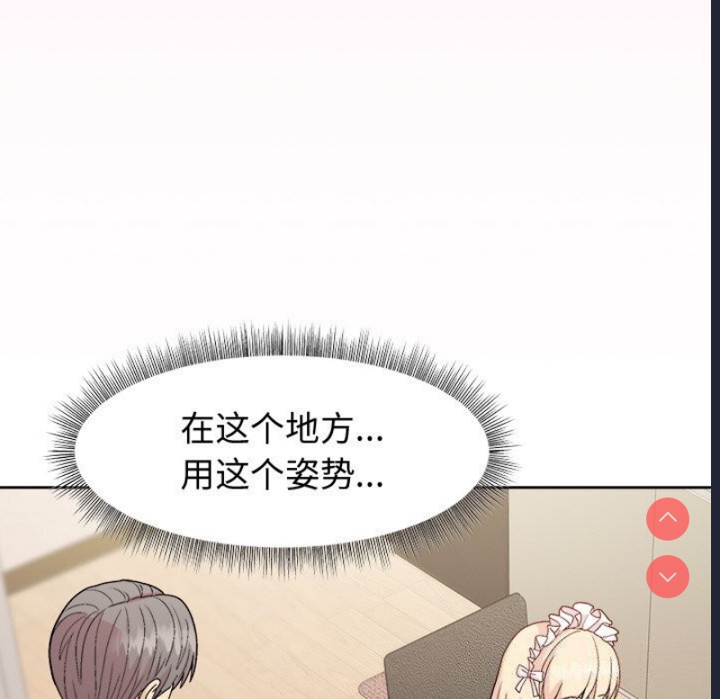 和美女上司玩游戏 第31话 第8页