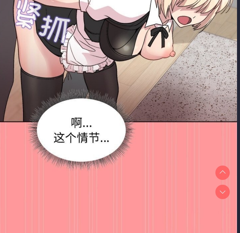 和美女上司玩游戏 第31话 第96页