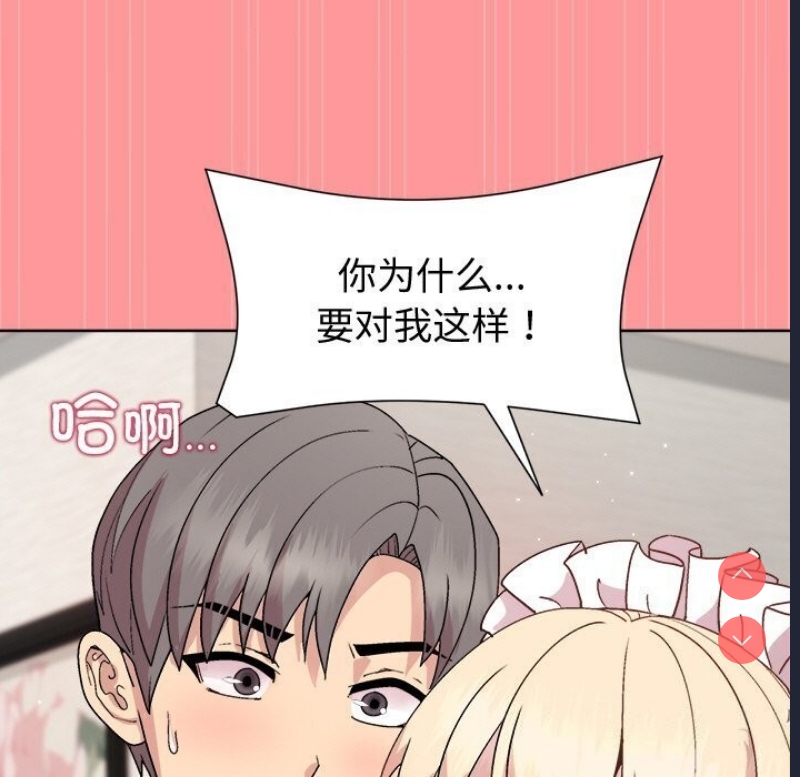 和美女上司玩游戏 第31话 第97页