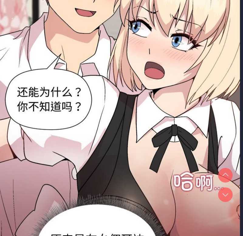 和美女上司玩游戏 第31话 第98页