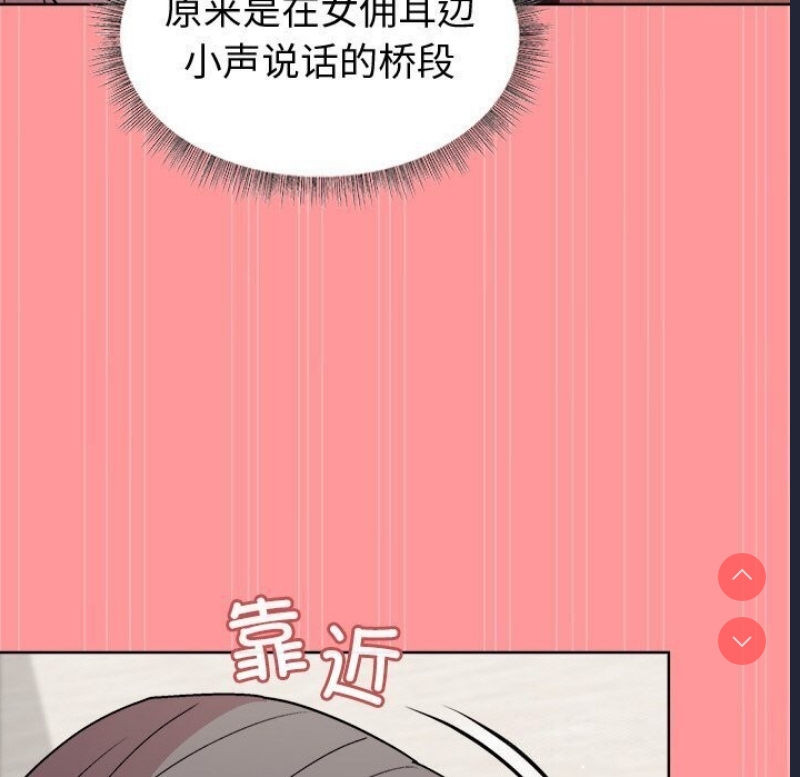 和美女上司玩游戏 第31话 第99页