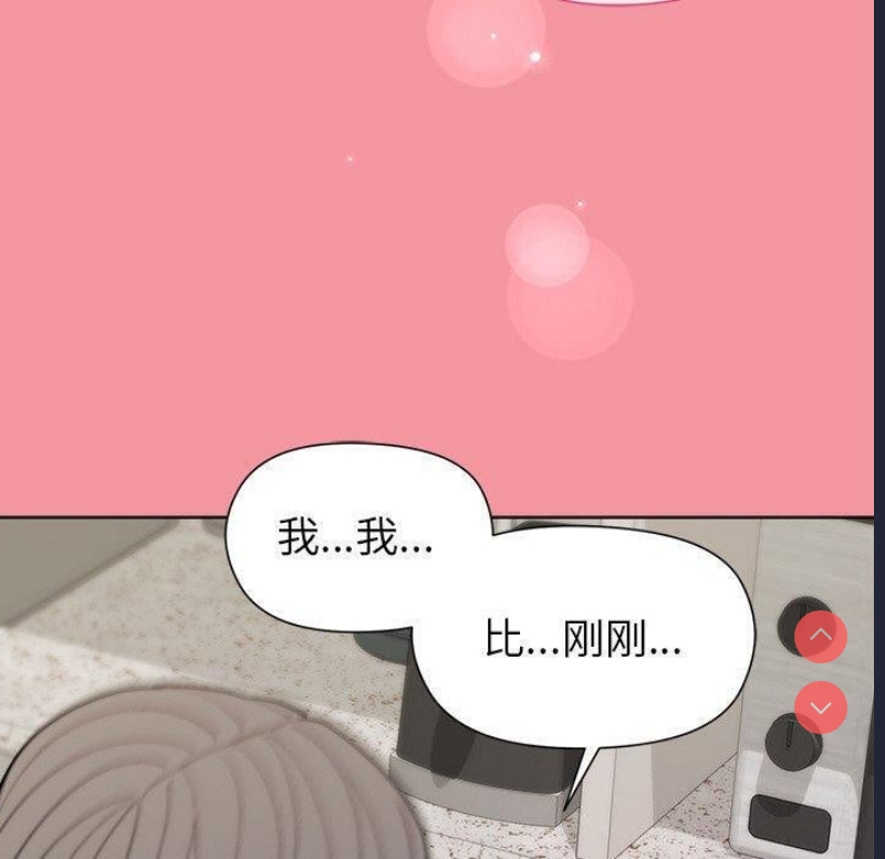 和美女上司玩游戏 第32话 第110页
