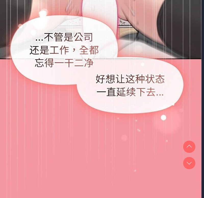 和美女上司玩游戏 第32话 第118页