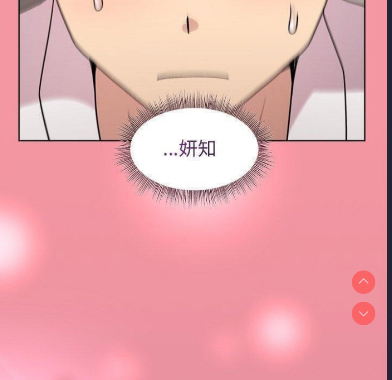 和美女上司玩游戏 第32话 第120页