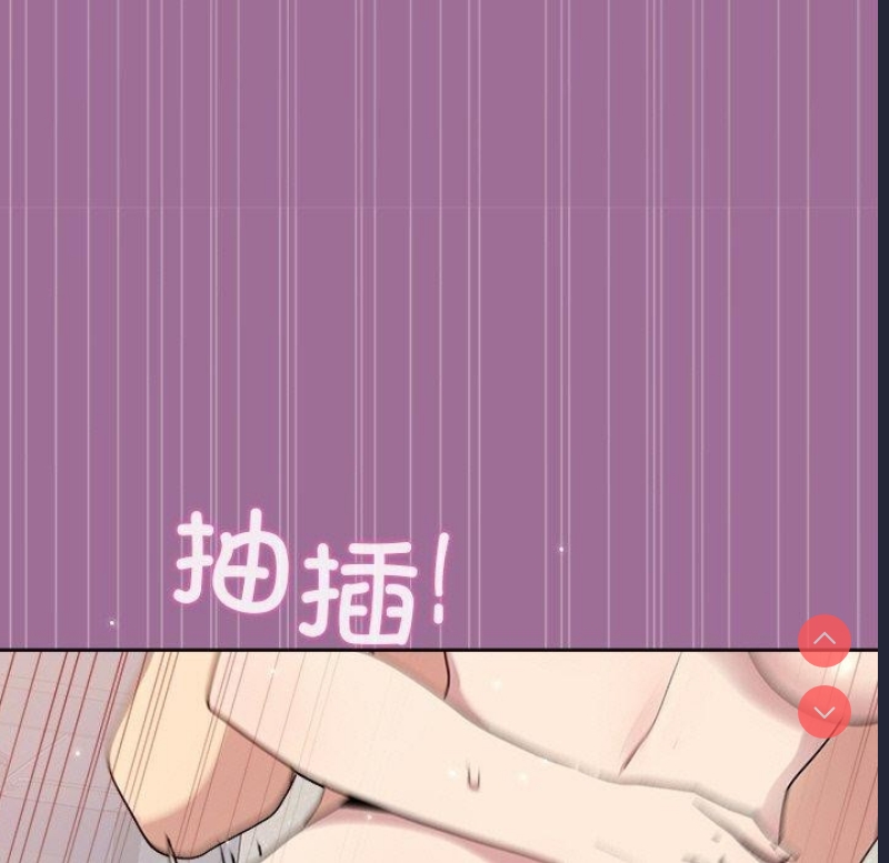 和美女上司玩游戏 第32话 第141页