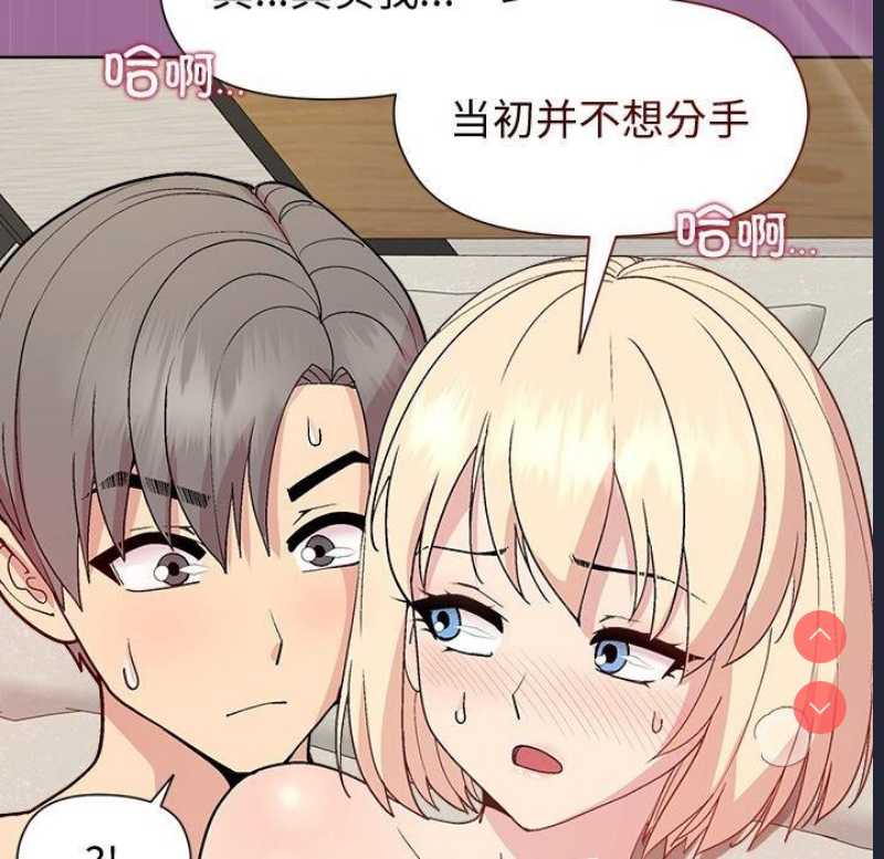 和美女上司玩游戏 第32话 第148页