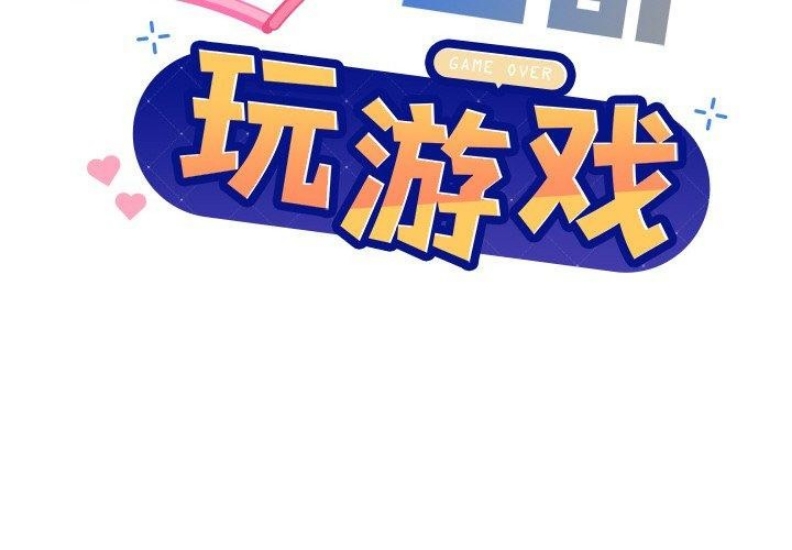 和美女上司玩游戏 第32话 第2页