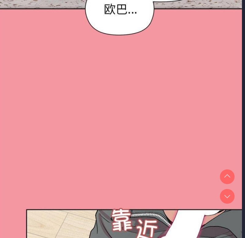 和美女上司玩游戏 第32话 第47页