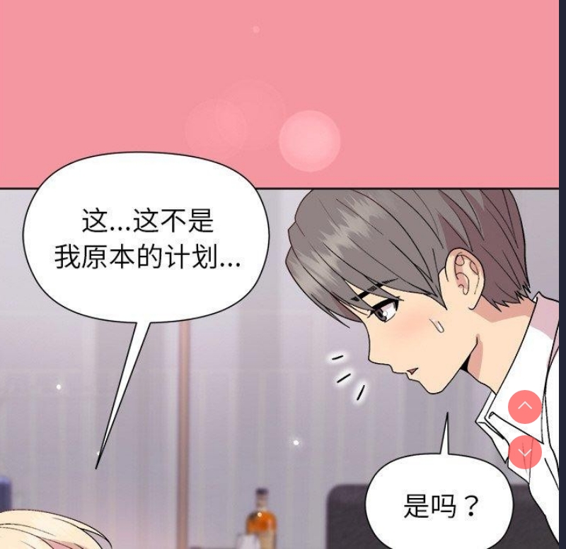 和美女上司玩游戏 第32话 第67页