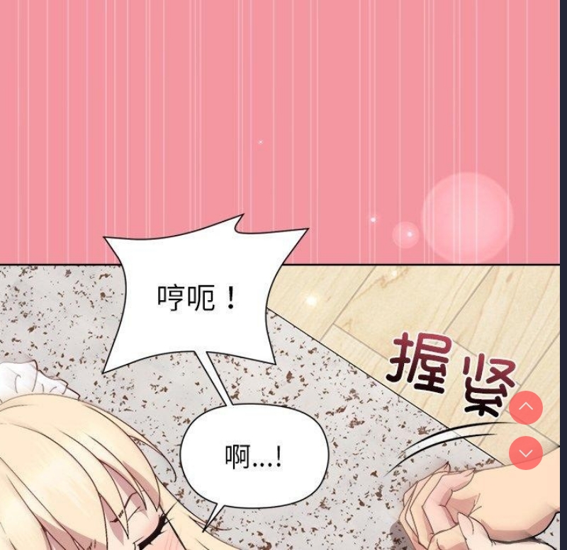 和美女上司玩游戏 第32话 第71页