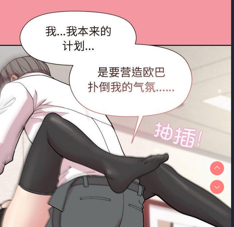 和美女上司玩游戏 第32话 第79页
