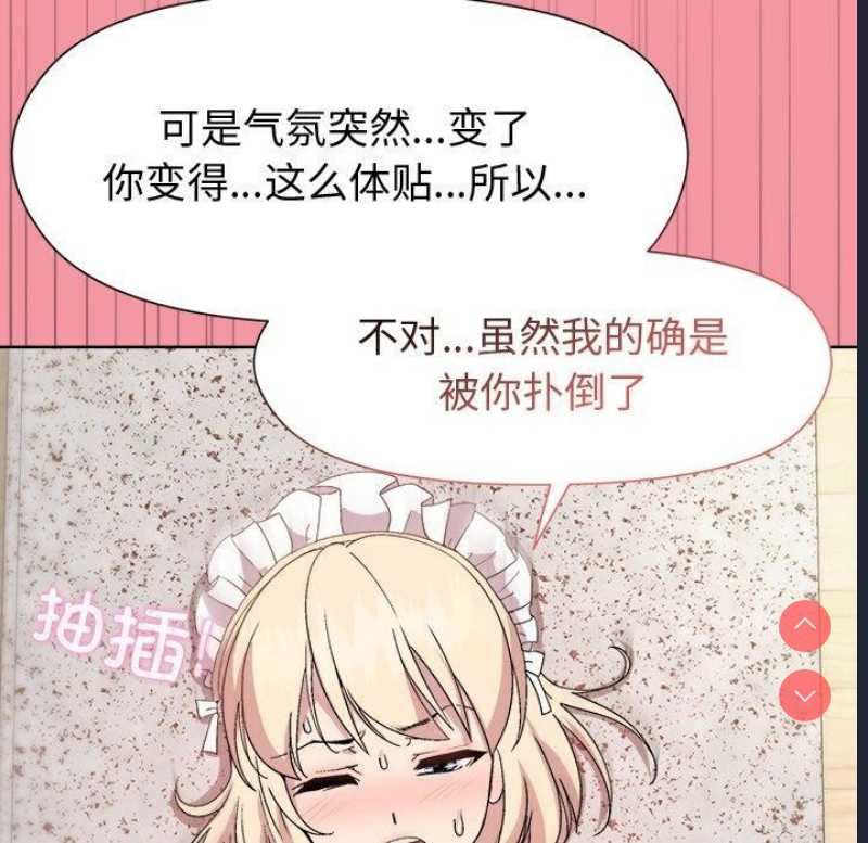 和美女上司玩游戏 第32话 第81页