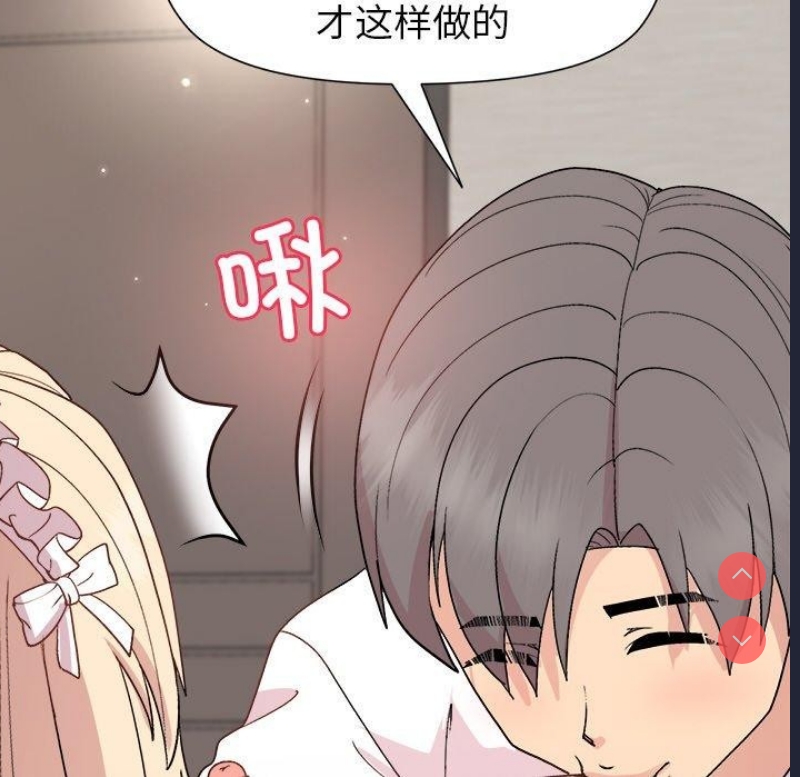 和美女上司玩游戏 第32话 第96页