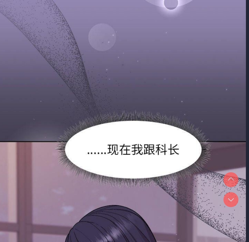 和美女上司玩游戏 第33话 第103页