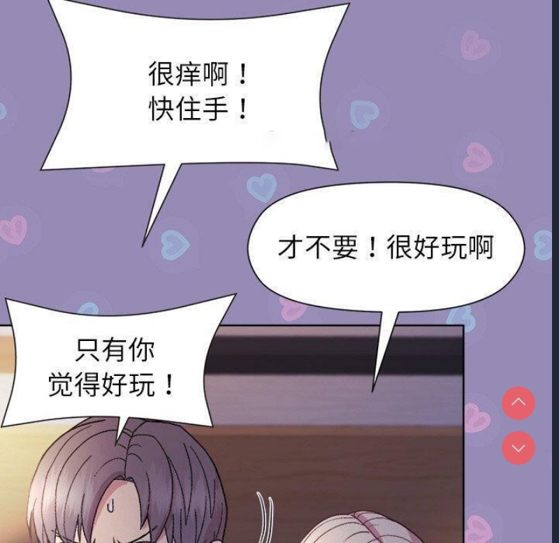 和美女上司玩游戏 第33话 第120页
