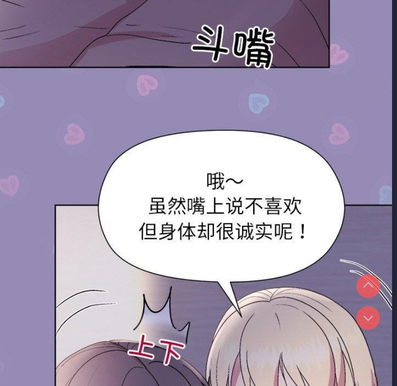 和美女上司玩游戏 第33话 第122页