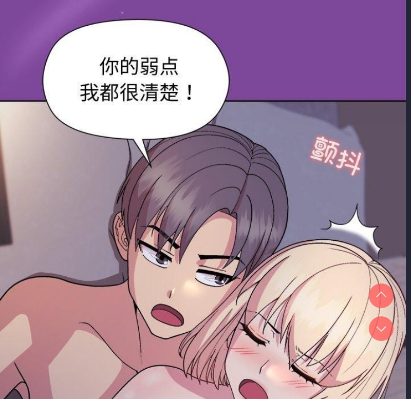 和美女上司玩游戏 第33话 第134页