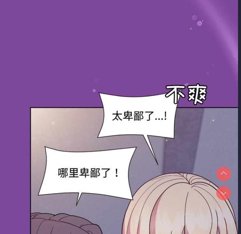 和美女上司玩游戏 第33话 第137页