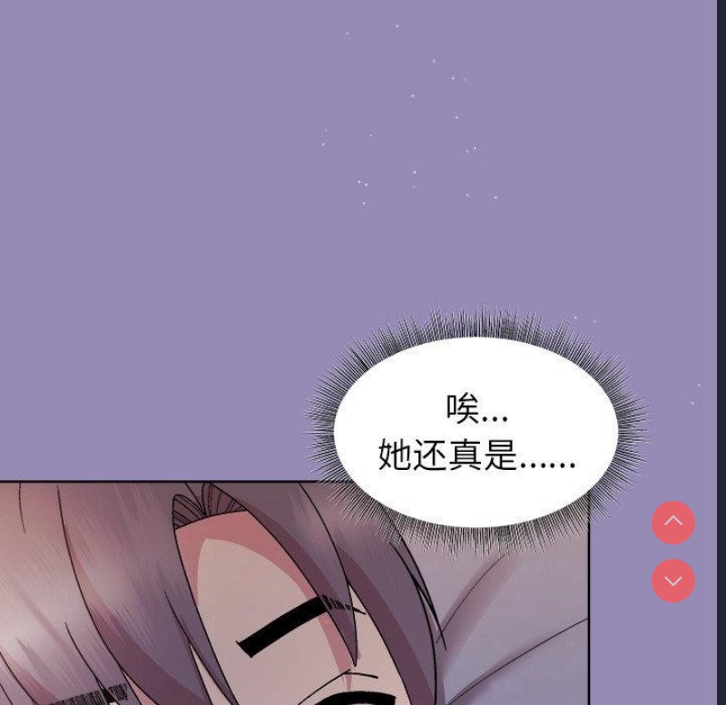 和美女上司玩游戏 第33话 第152页