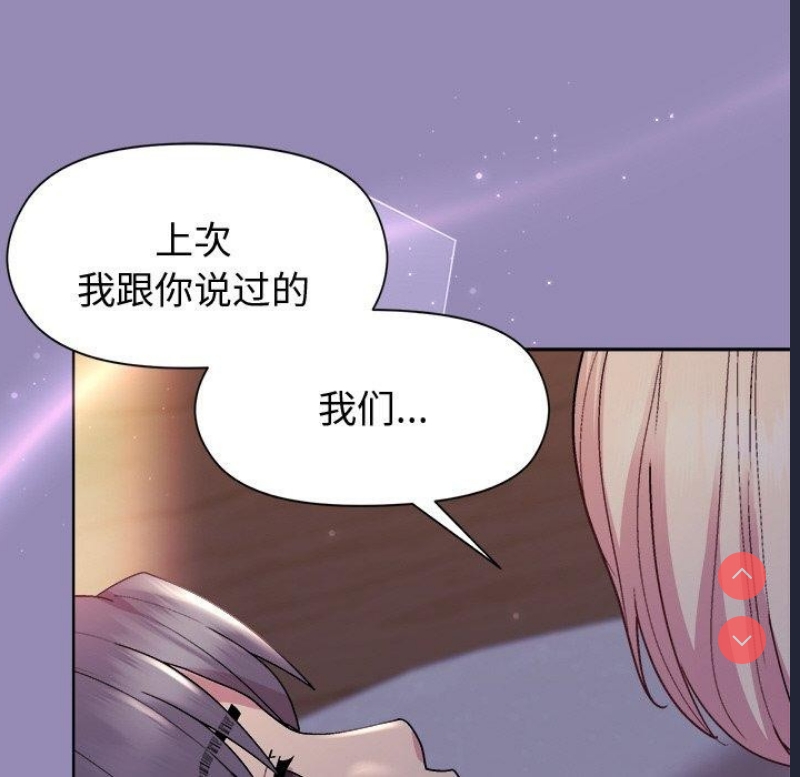 和美女上司玩游戏 第33话 第157页