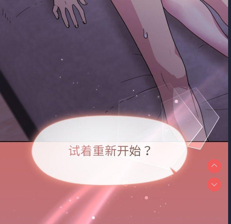 和美女上司玩游戏 第33话 第161页