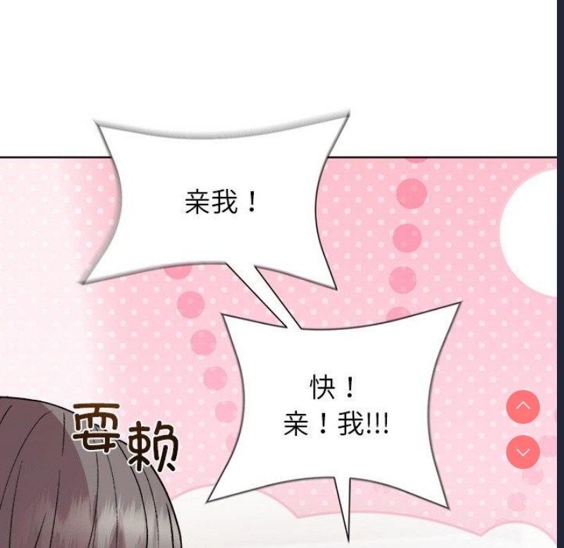 和美女上司玩游戏 第33话 第55页