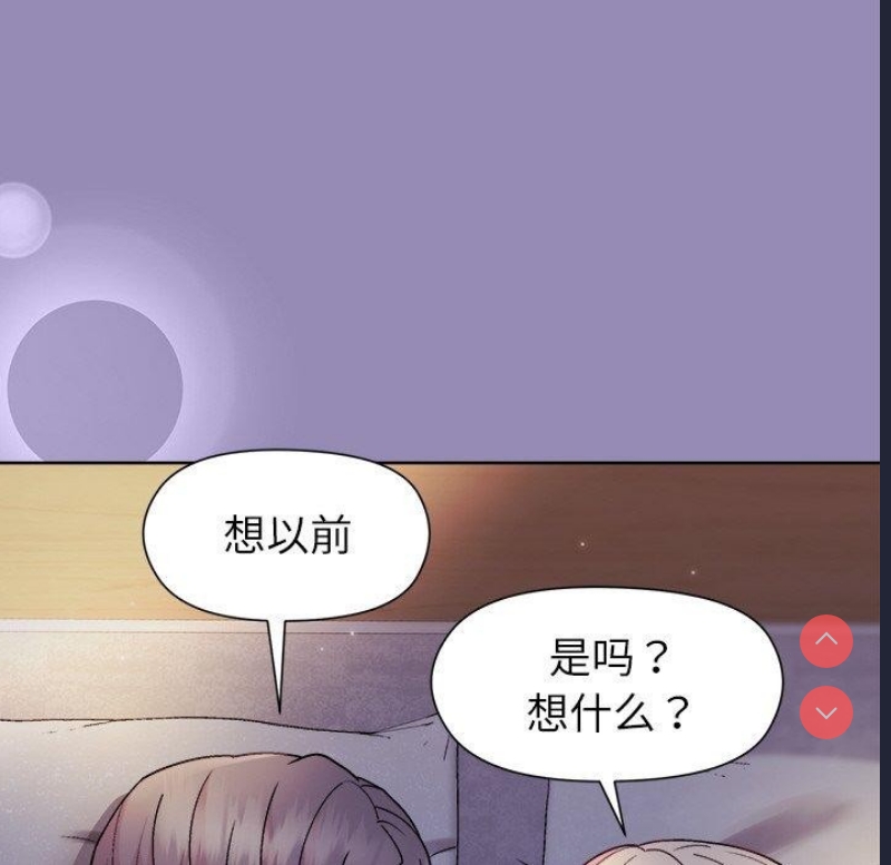 和美女上司玩游戏 第33话 第74页