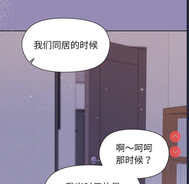 和美女上司玩游戏 第33话 第77页