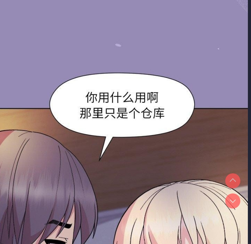 和美女上司玩游戏 第33话 第79页