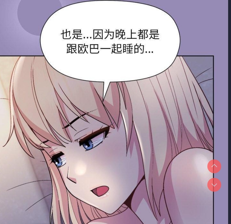 和美女上司玩游戏 第33话 第82页
