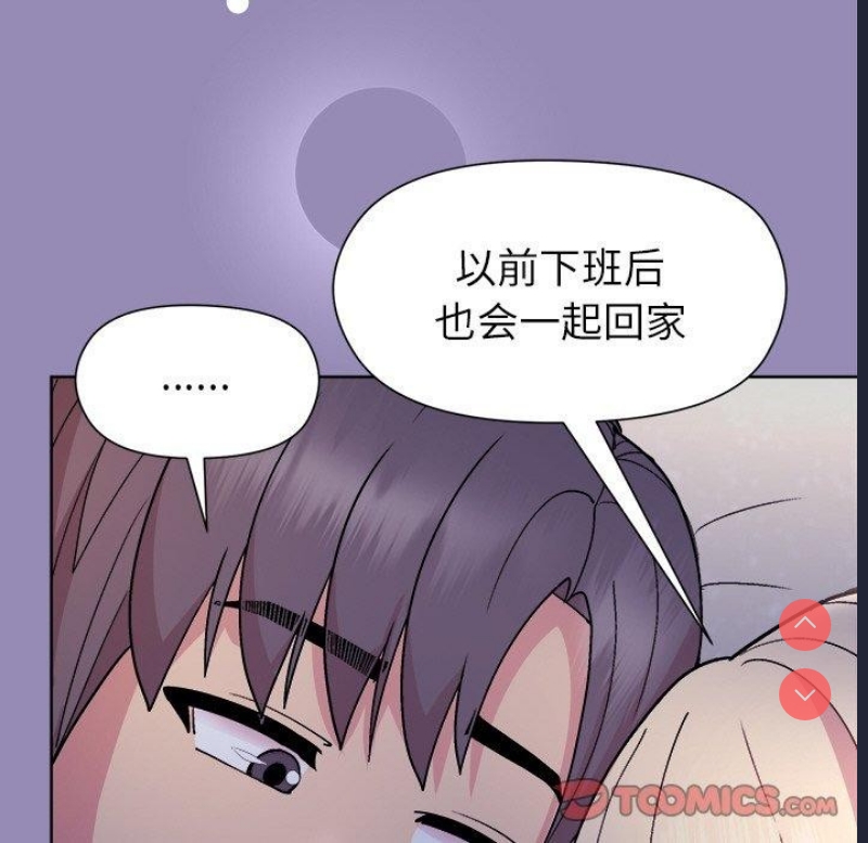 和美女上司玩游戏 第33话 第84页