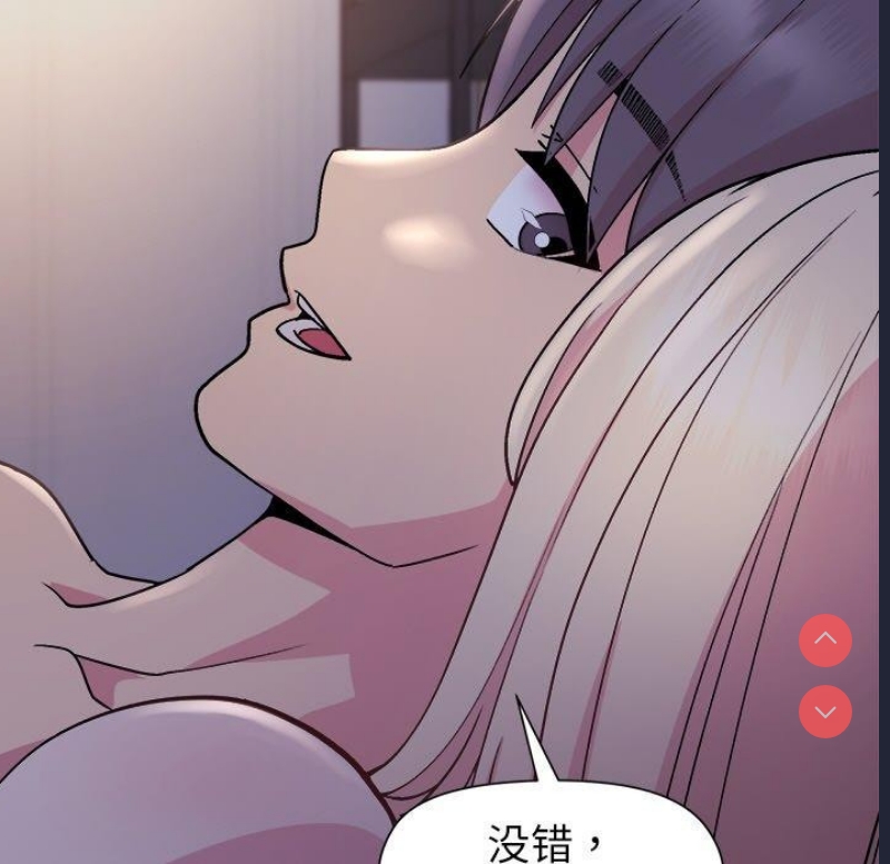 和美女上司玩游戏 第33话 第87页