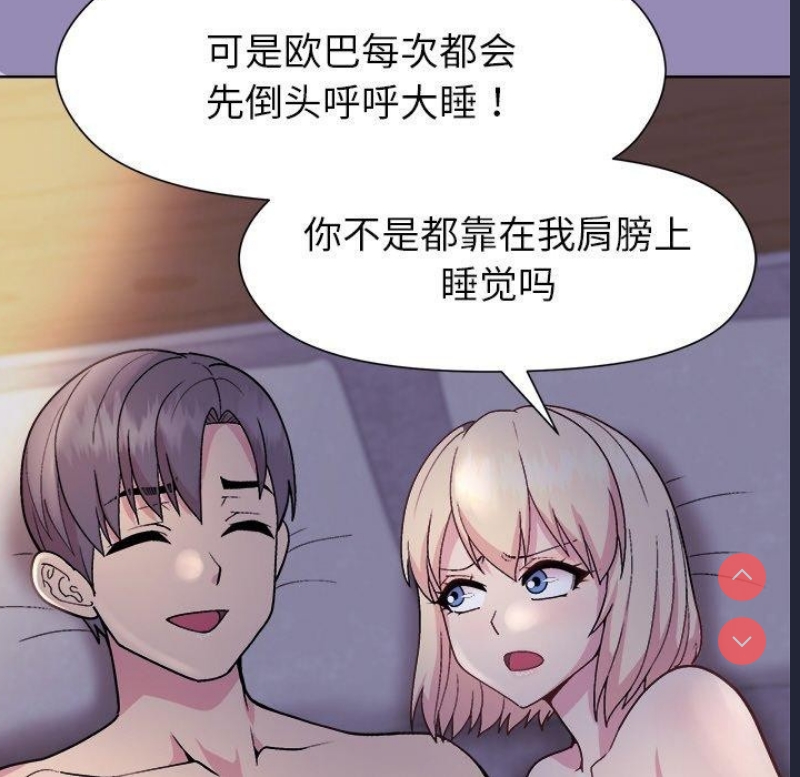 和美女上司玩游戏 第33话 第89页