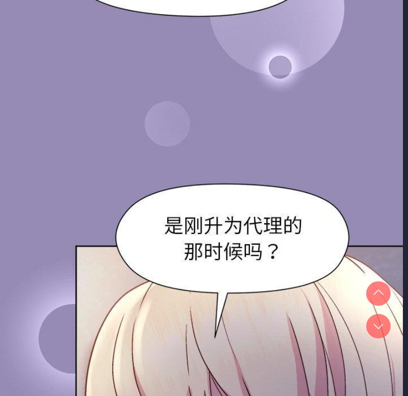 和美女上司玩游戏 第33话 第91页
