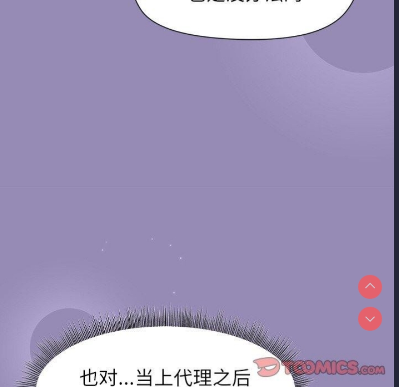 和美女上司玩游戏 第33话 第93页