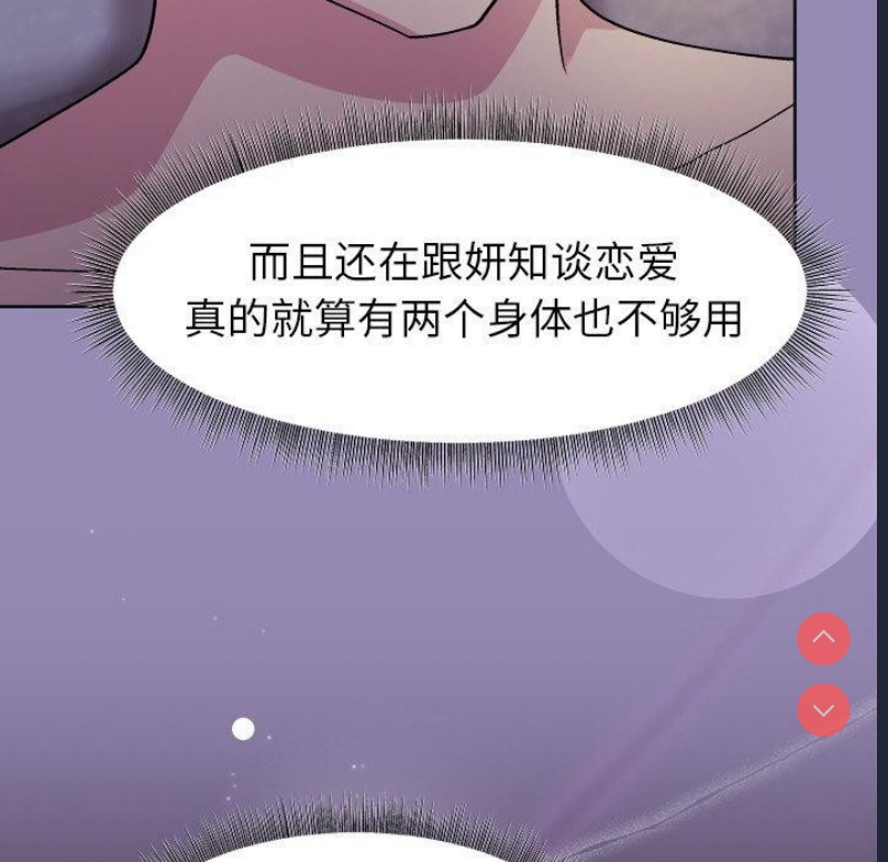 和美女上司玩游戏 第33话 第95页