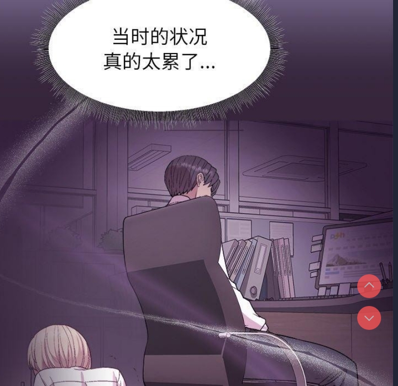 和美女上司玩游戏 第33话 第96页