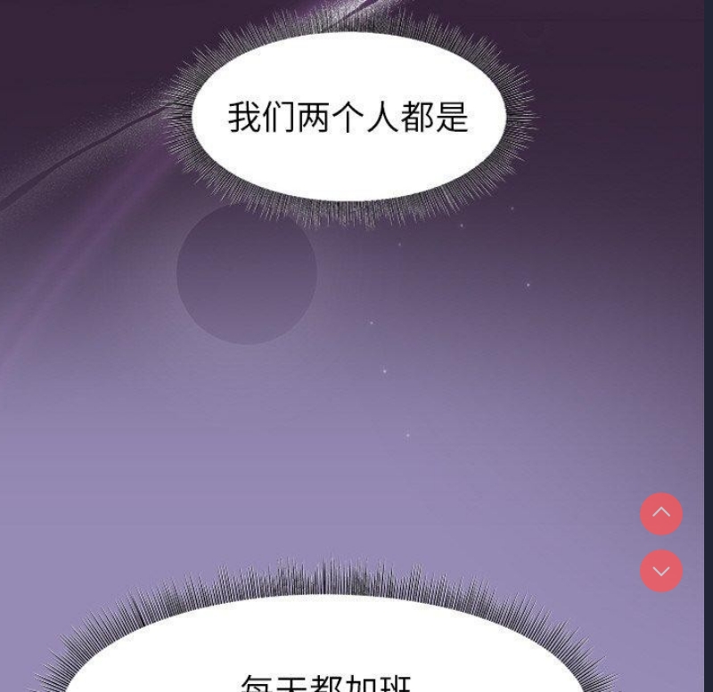 和美女上司玩游戏 第33话 第98页