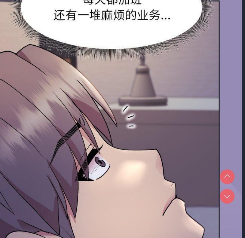 和美女上司玩游戏 第33话 第99页