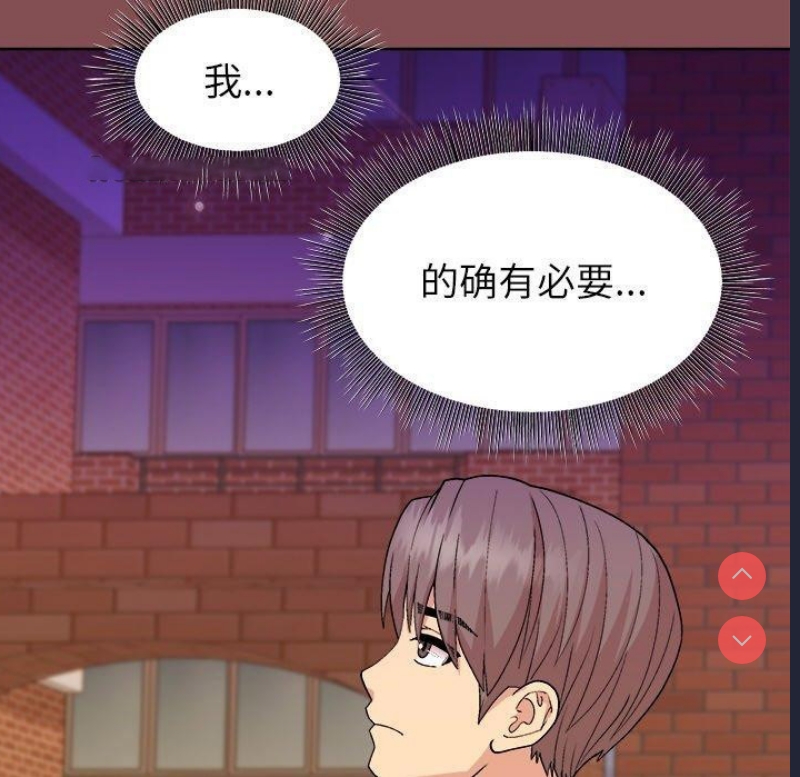 和美女上司玩游戏 第34话 第112页