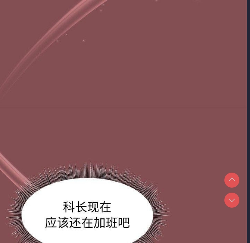 和美女上司玩游戏 第34话 第118页