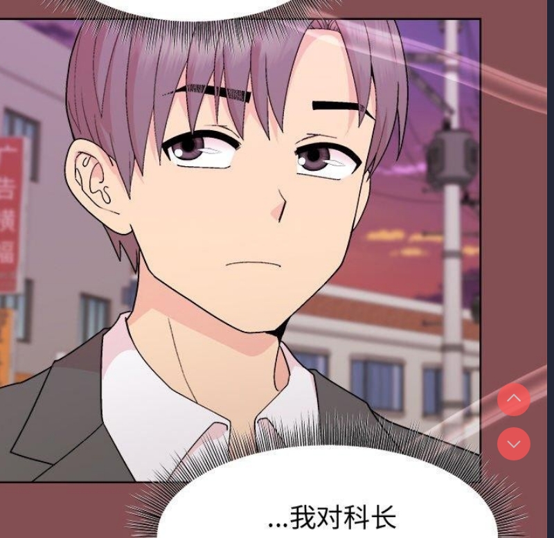 和美女上司玩游戏 第34话 第119页