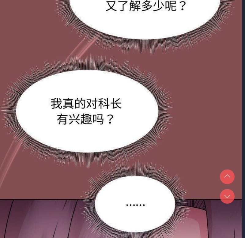 和美女上司玩游戏 第34话 第120页