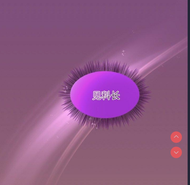 和美女上司玩游戏 第34话 第123页