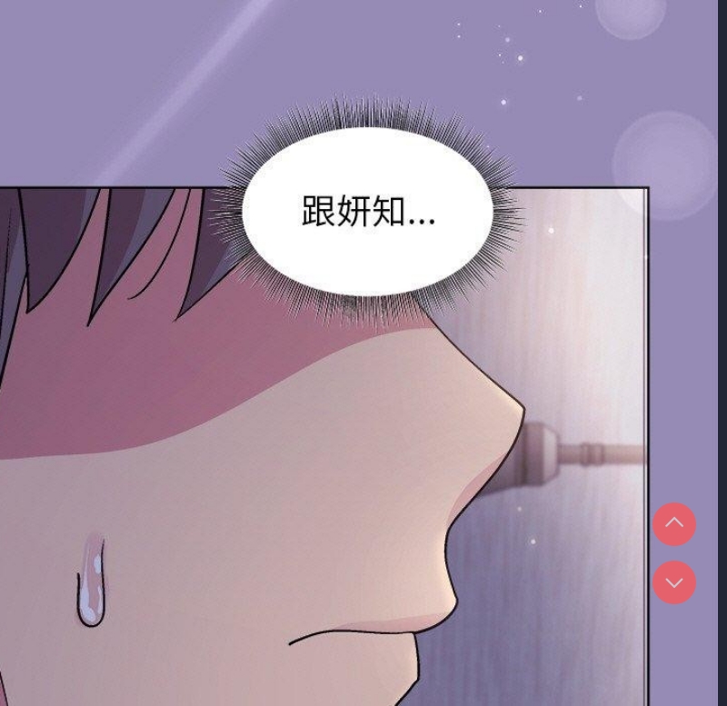 和美女上司玩游戏 第34话 第13页