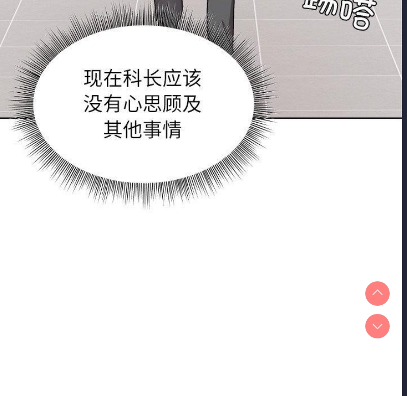 和美女上司玩游戏 第34话 第131页