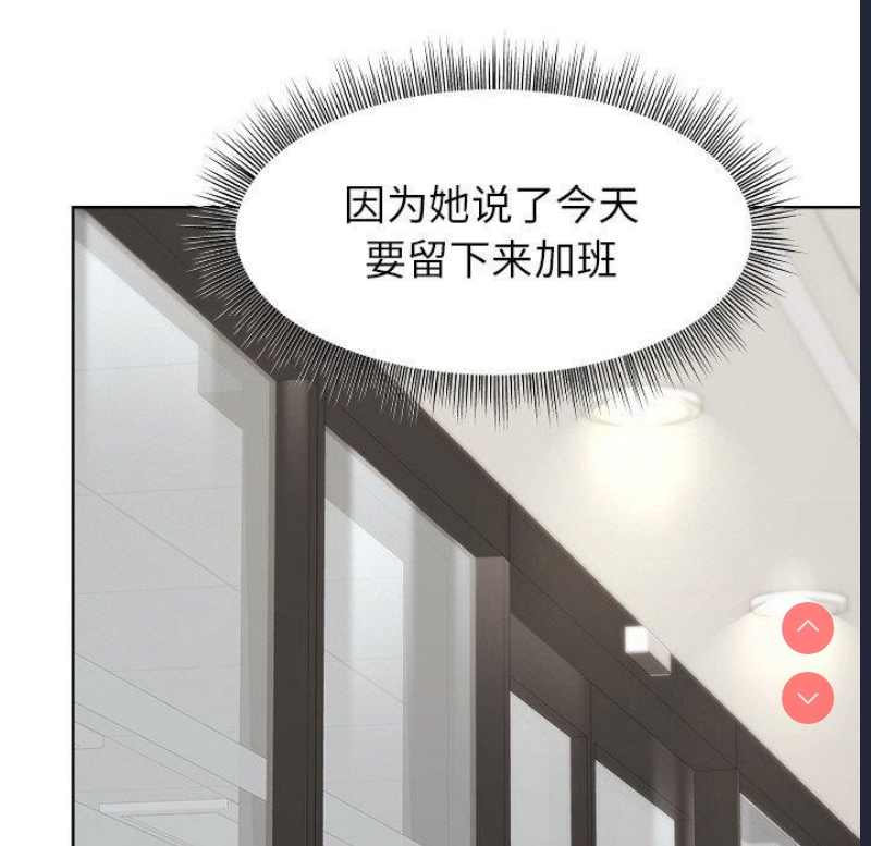 和美女上司玩游戏 第34话 第132页